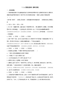 初中政治 (道德与法治)人教部编版七年级上册家的意味精品综合训练题