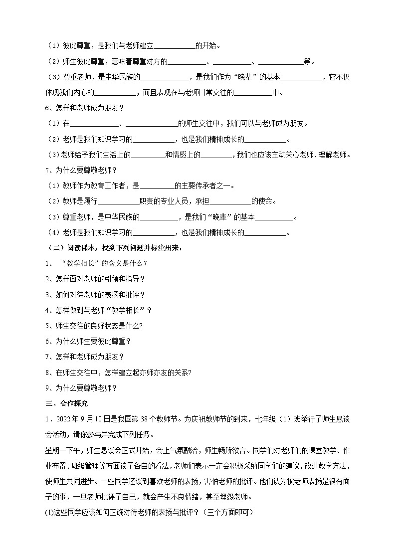 【核心素养】 7.6.2《师生交往》学案02