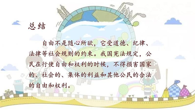 部编版八年级道德与法治上册课件 第2单元 第3课 第2框 遵守规则05