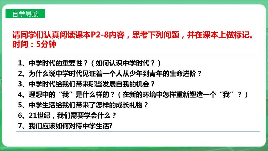【核心素養(yǎng)】7.1.1《中學(xué)序曲》課件第5頁
