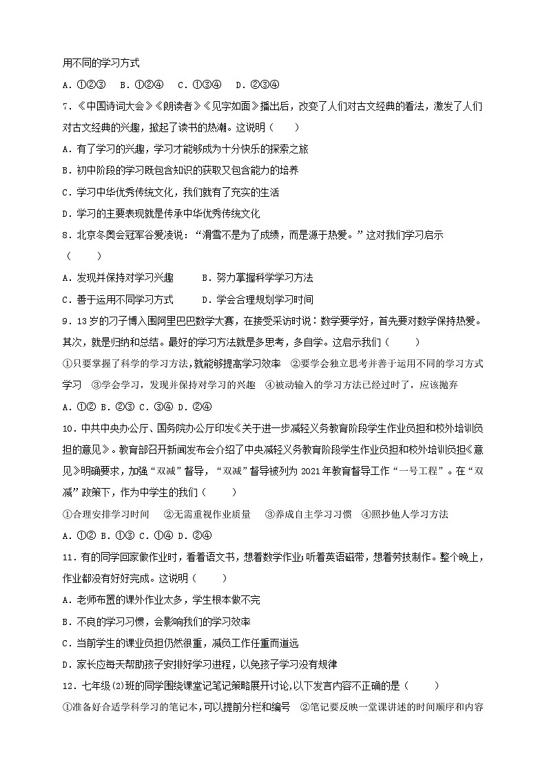 【核心素养】人教部编版道法七上 7.2.2《享受学习》课件+教案+学案+练习+素材02