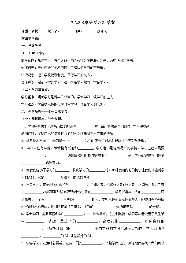 【核心素养】人教部编版道法七上 7.2.2《享受学习》课件+教案+学案+练习+素材01