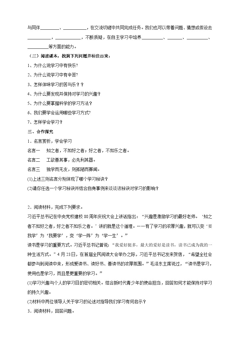 【核心素养】人教部编版道法七上 7.2.2《享受学习》课件+教案+学案+练习+素材02