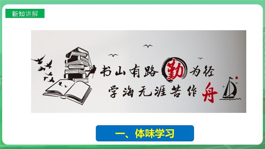 【核心素養(yǎng)】7.2.2《享受學(xué)習(xí)》課件第5頁
