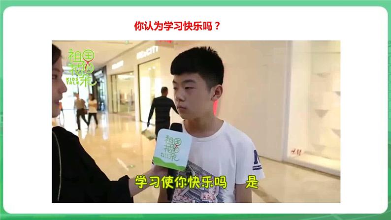 【核心素养】人教部编版道法七上 7.2.2《享受学习》课件+教案+学案+练习+素材07