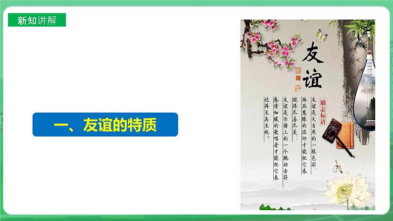 【核心素养】人教部编版道法七上 7.4.2《深深浅浅话友谊》课件+教案+学案+练习+素材05