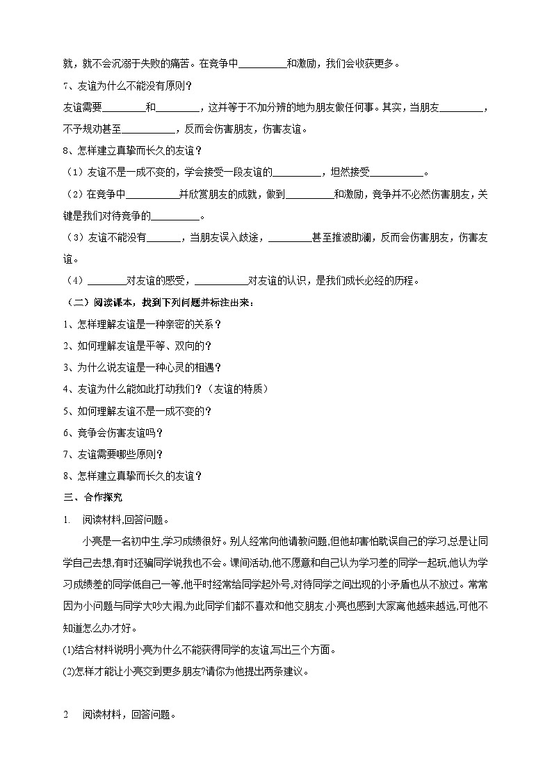 【核心素养】人教部编版道法七上 7.4.2《深深浅浅话友谊》课件+教案+学案+练习+素材02