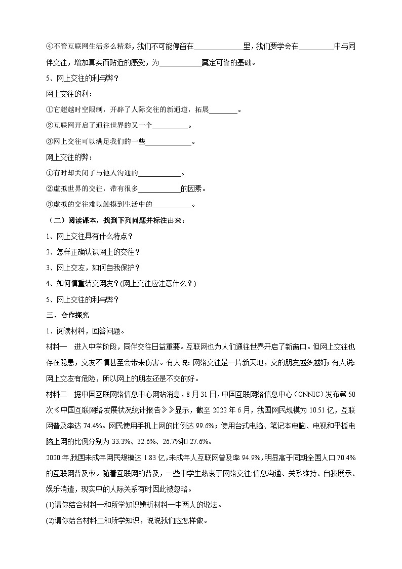 【核心素養(yǎng)】 7.5.2《網(wǎng)上交友新時(shí)空》學(xué)案第2頁