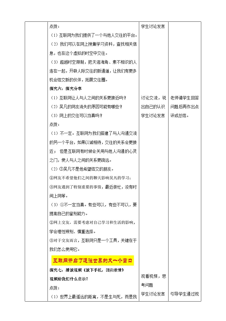 【核心素養(yǎng)】 7.5.2《網(wǎng)上交友新時(shí)空》教案第3頁