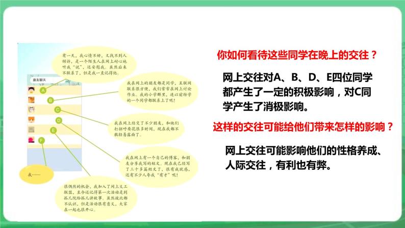 【核心素养】人教部编版道法七上 7.5.2《网上交友新时空》课件+教案+学案+练习+素材06