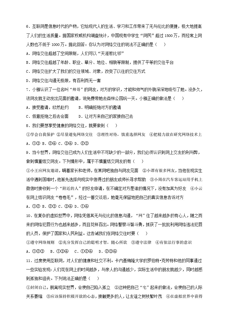 【核心素養(yǎng)】 7.5.2《網(wǎng)上交友新時(shí)空》練習(xí)第2頁