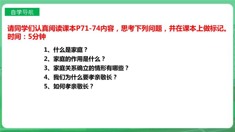 【核心素养】人教部编版道法七上 7.7.1《家的意味》课件+教案+学案+练习+素材04