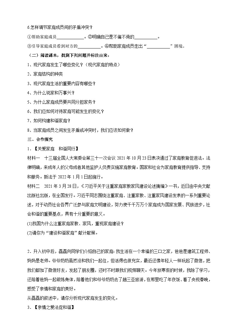 【核心素养】人教部编版道法七上 7.7.3《让家更美好》课件+教案+学案+练习+素材02