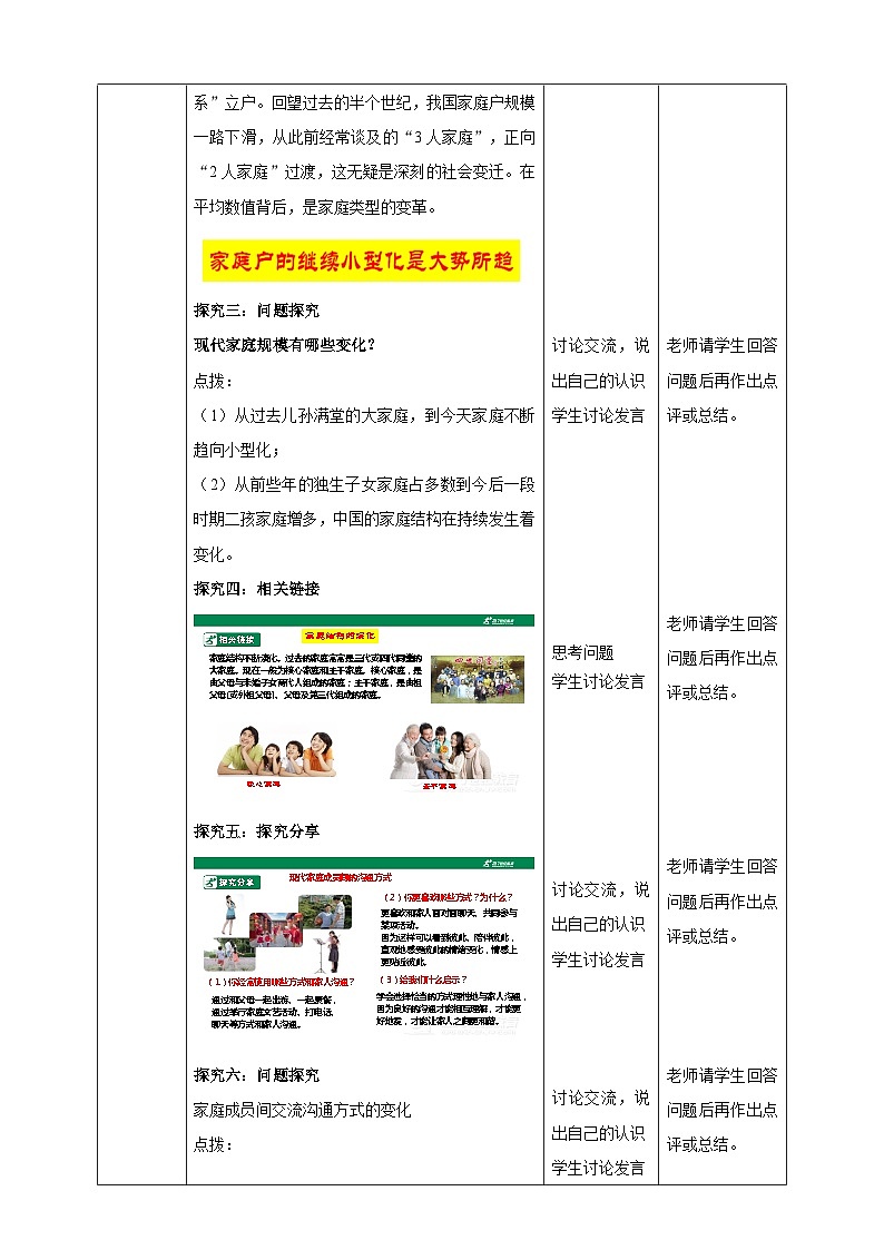 【核心素养】人教部编版道法七上 7.7.3《让家更美好》课件+教案+学案+练习+素材03