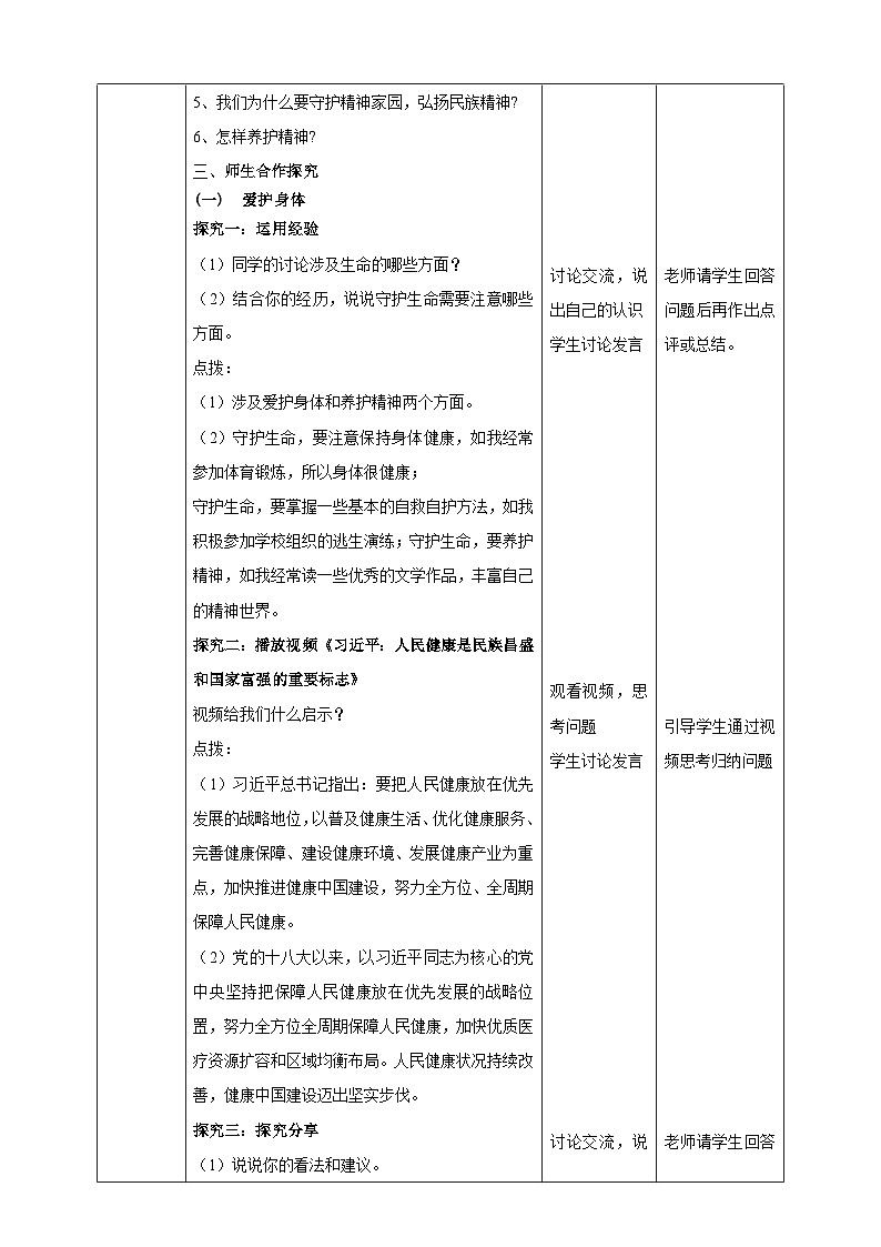 【核心素养】人教部编版道法七上 7.9.1《守护生命》课件+教案+学案+练习+素材02