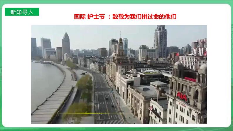 【核心素养】人教部编版道法七上 7.9.1《守护生命》课件+教案+学案+练习+素材02
