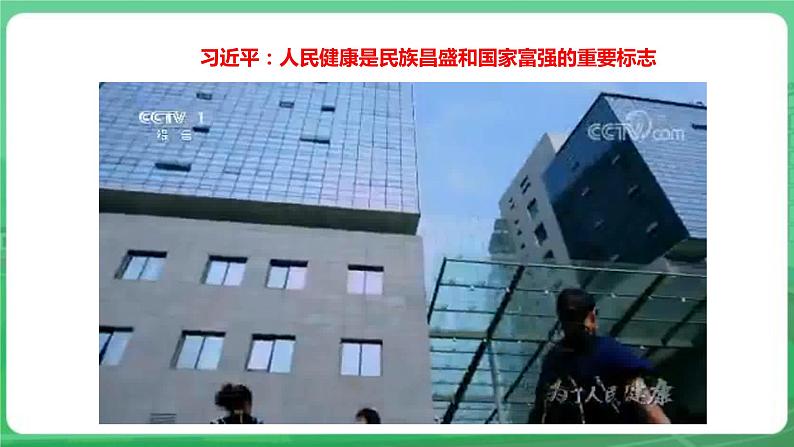 【核心素养】人教部编版道法七上 7.9.1《守护生命》课件+教案+学案+练习+素材08
