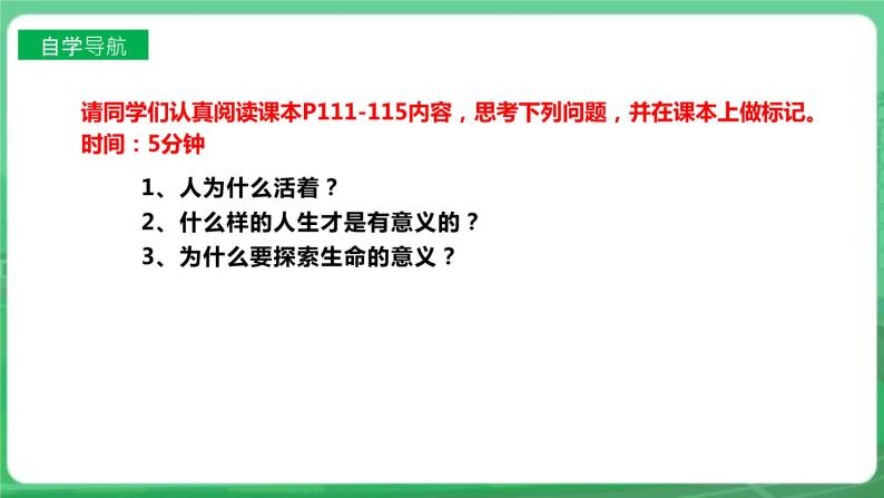 【核心素养】人教部编版道法七上 7.10.1《感受生命的意义 》课件+教案+学案+练习+素材04