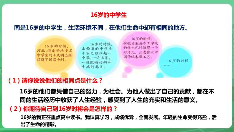 【核心素养】人教部编版道法七上 7.10.2《活出生命的精彩 》课件+教案+学案+练习+素材07