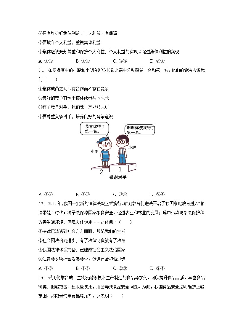 2022-2023学年湖南省怀化市麻阳县两校联考七年级(下)期末道德与法治试卷(含解析)第3页