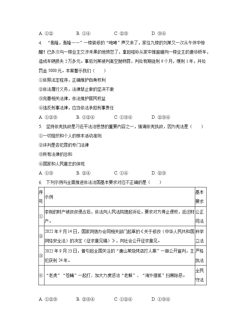 2022-2023学年山东省济宁学院附中九年级(上)期末道德与法治试卷(五四学制)(含解析)第2页
