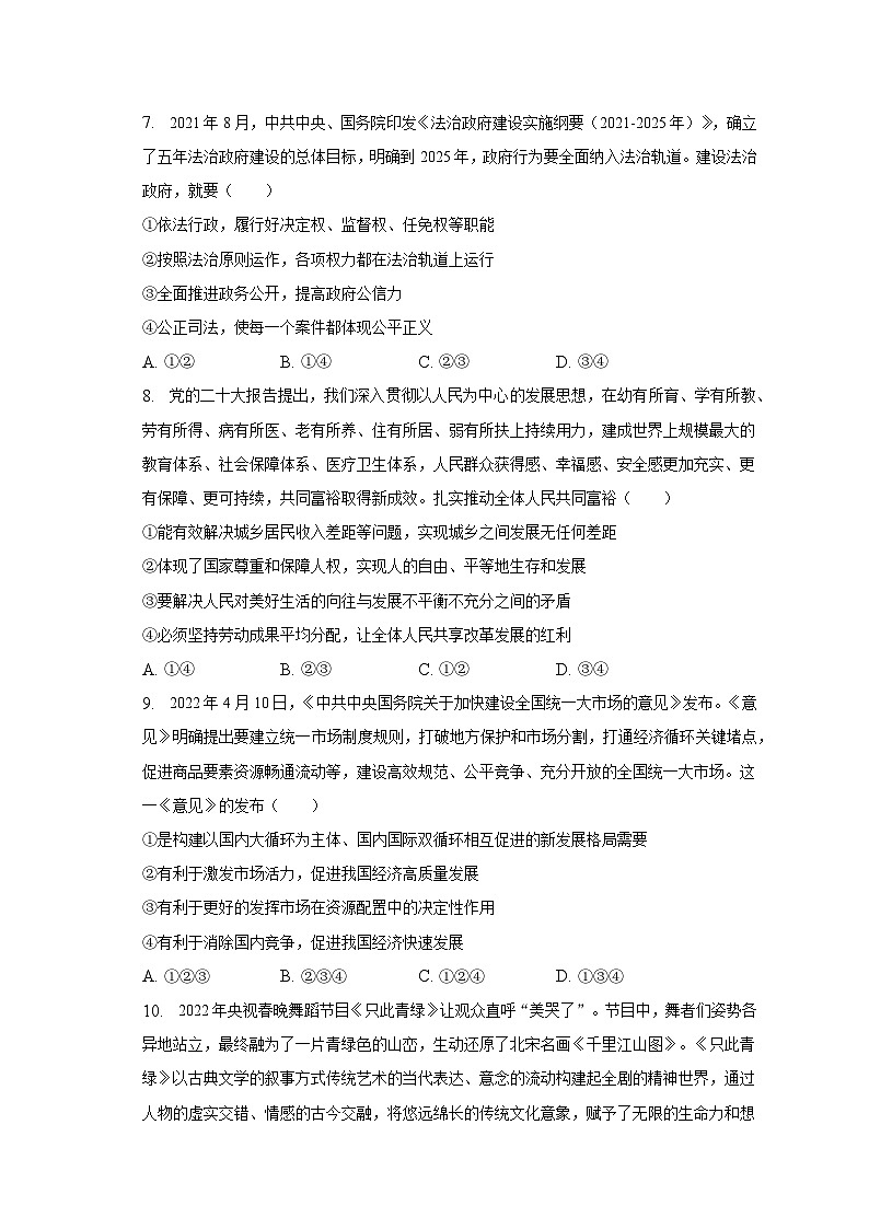 2022-2023学年山东省济宁学院附中九年级(上)期末道德与法治试卷(五四学制)(含解析)第3页