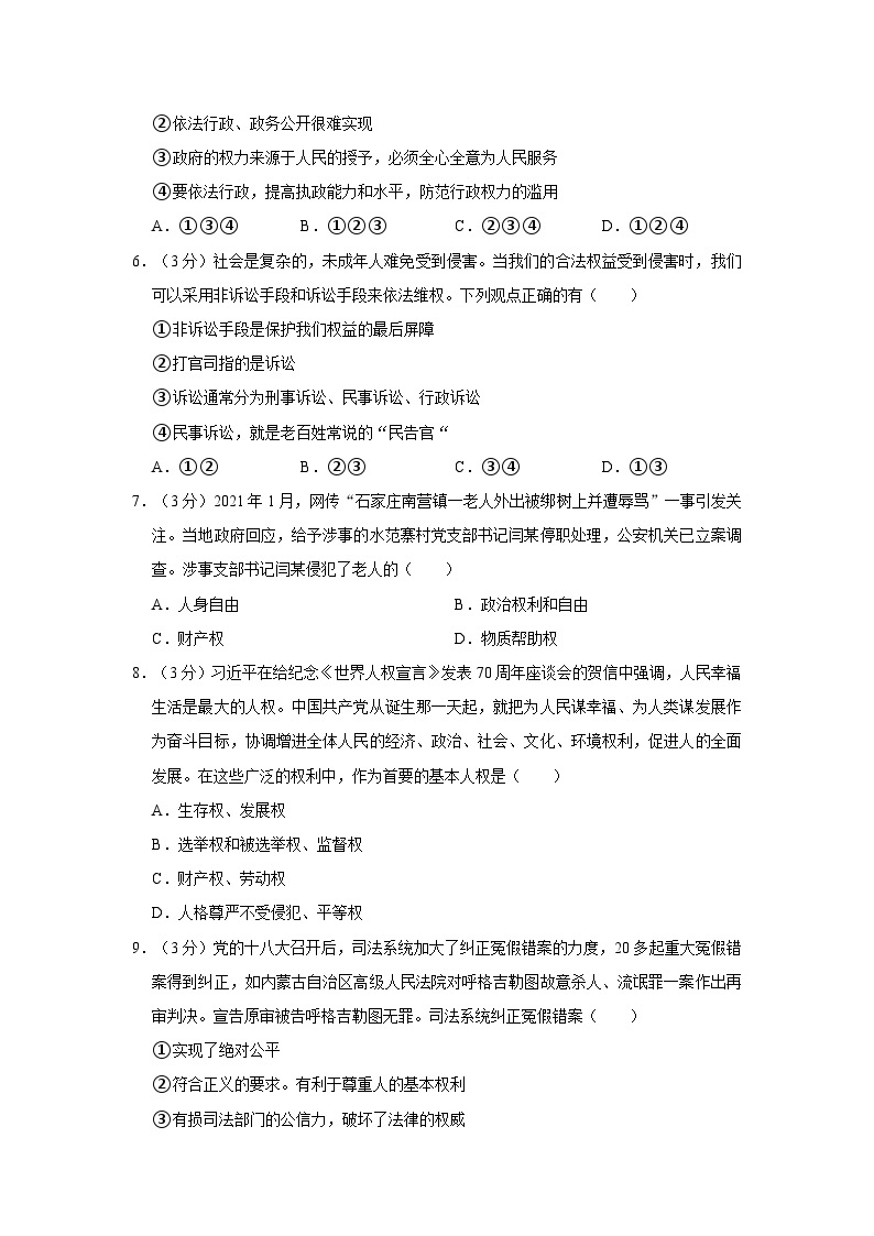2022-2023学年湖南省湘西州古丈县八年级下学期期末道德与法治试卷（含解析）02