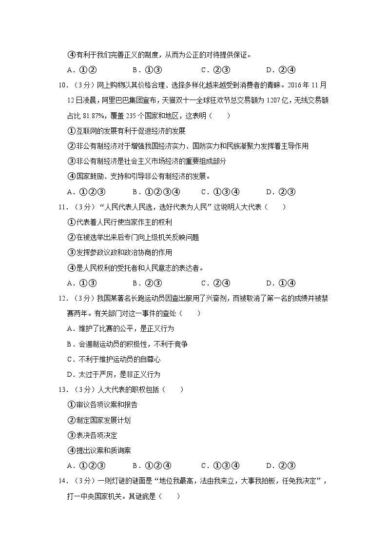 2022-2023学年湖南省湘西州古丈县八年级下学期期末道德与法治试卷（含解析）03