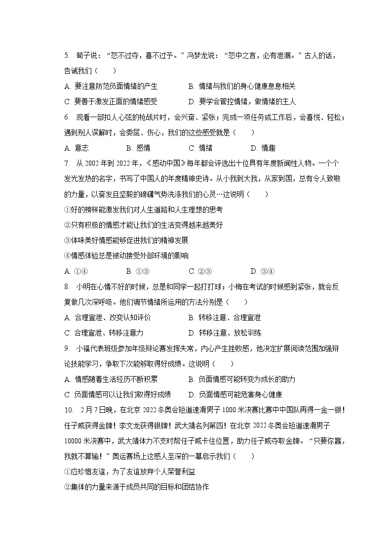 2022-2023学年河南省信阳市商城县七年级（下）期末道德与法治试卷（含解析）02