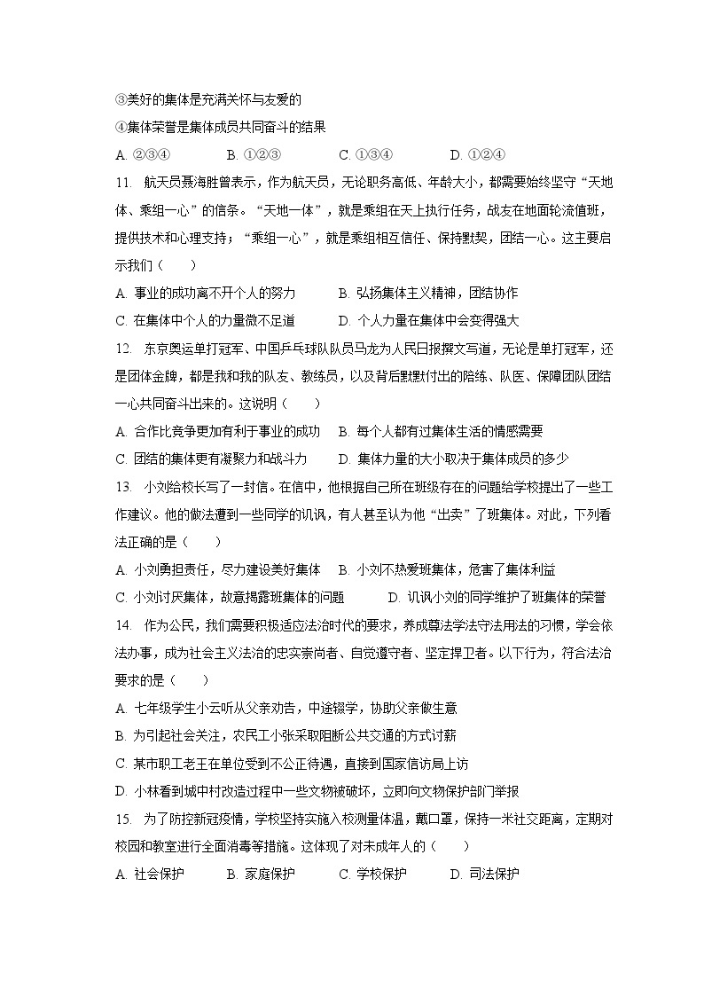 2022-2023学年河南省信阳市商城县七年级（下）期末道德与法治试卷（含解析）03