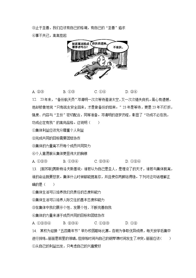 2022-2023学年湖南省常德市汉寿县部分学校七年级(下)期末道德与法治试卷(含解析)第3页
