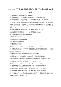 2022-2023学年湖南省常德市五校八年级（下）期末道德与法治试卷（含解析）