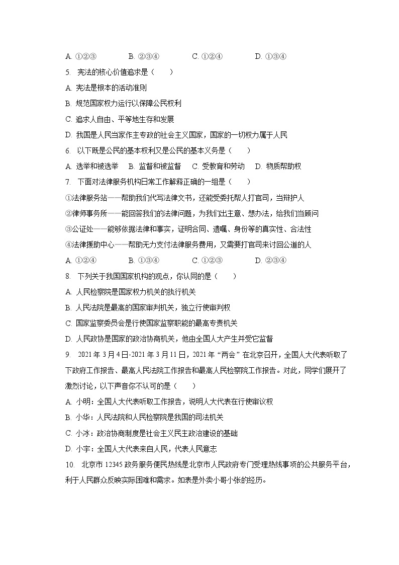 2022-2023学年四川省绵阳市涪城区学校初中部八年级（下）期末道德与法治试卷（含解析）02
