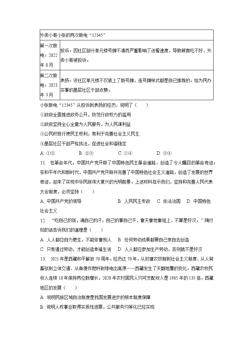 2022-2023学年四川省绵阳市涪城区学校初中部八年级（下）期末道德与法治试卷（含解析）03