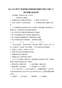 2022-2023学年广东省河源市东源县顺天镇部分学校八年级（下）期末道德与法治试卷（含解析）