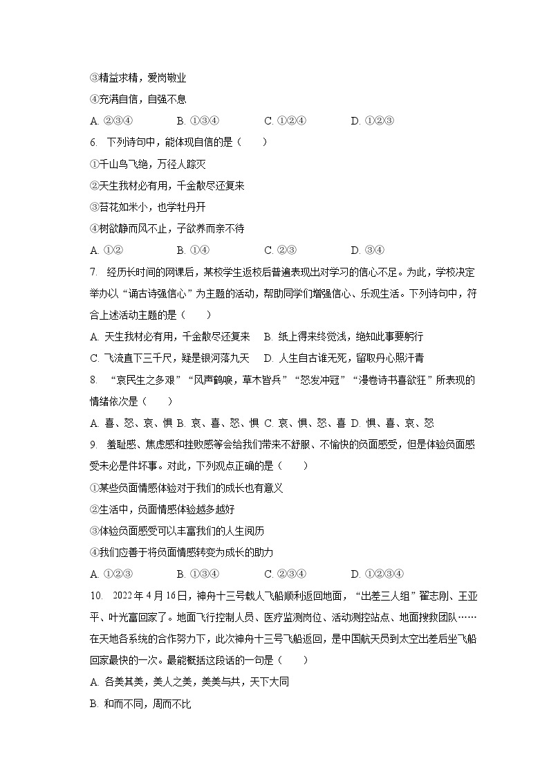 2022-2023学年广西桂林市灵川县三街镇两校七年级（下）期末道德与法治试卷（含解析）02