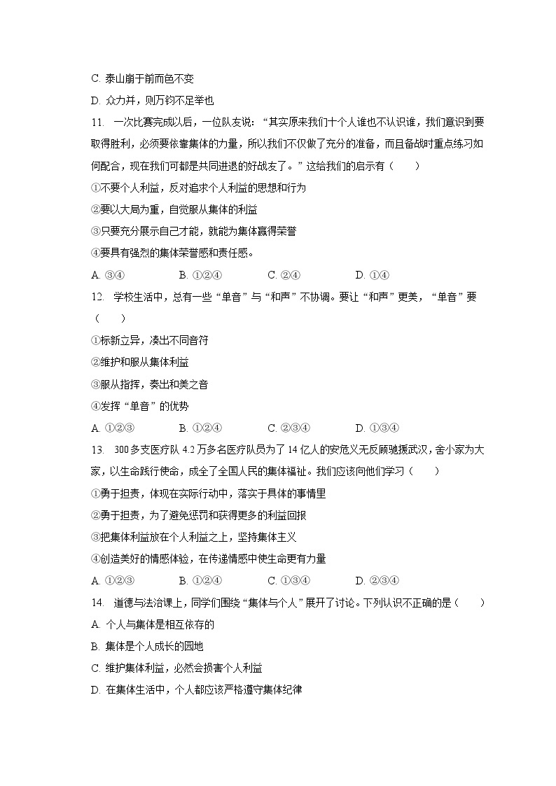 2022-2023学年广西桂林市灵川县三街镇两校七年级（下）期末道德与法治试卷（含解析）03