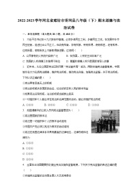 2022-2023学年河北省廊坊市香河县八年级（下）期末道德与法治试卷（含解析）