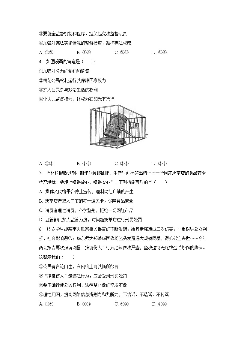 2022-2023学年湖南省岳阳市岳阳县两校教研体八年级(下)期末道德与法治试卷(含解析)第2页