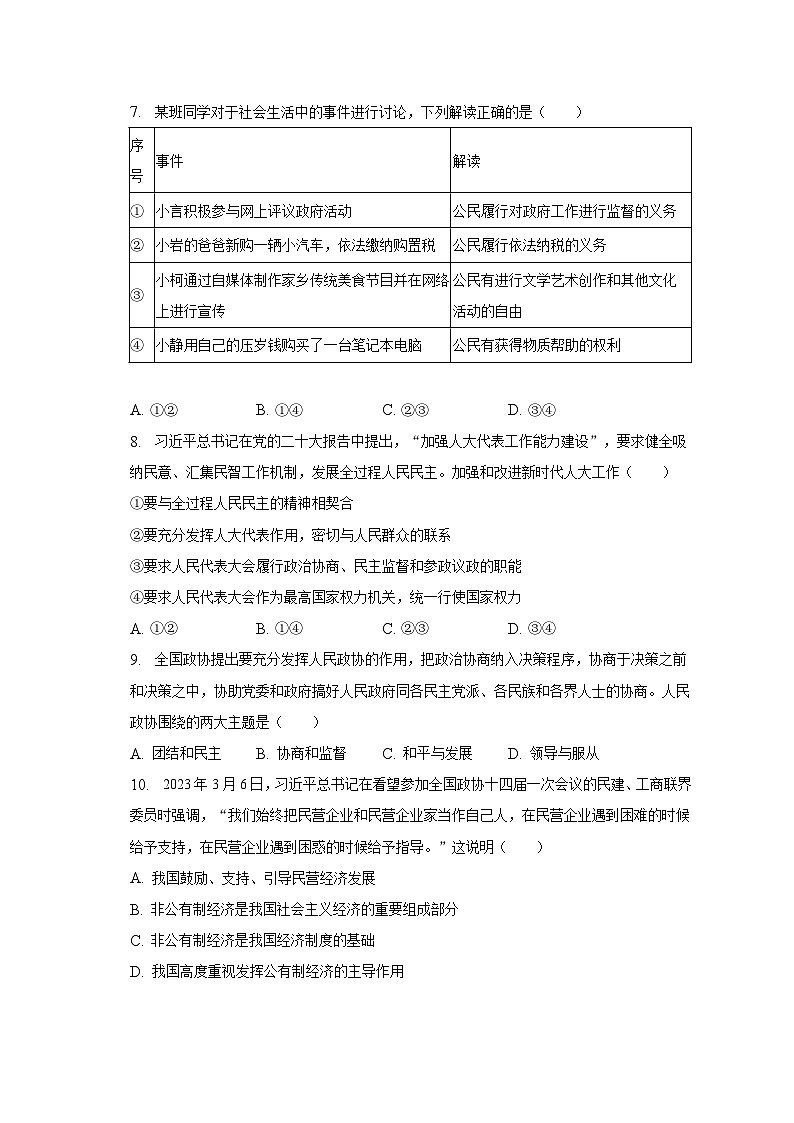 2022-2023学年湖南省岳阳市岳阳县两校教研体八年级(下)期末道德与法治试卷(含解析)第3页