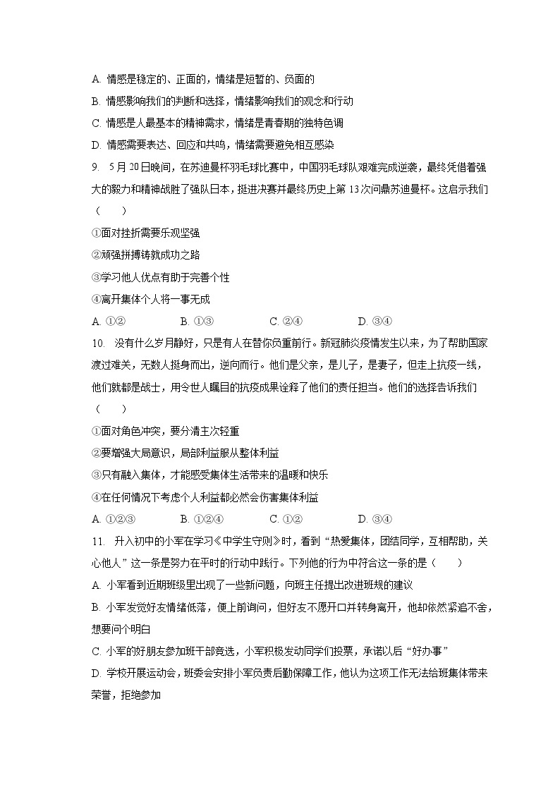 2022-2023学年广东省潮州市3校合作体联考七年级（下）期末道德与法治试卷（含解析）03