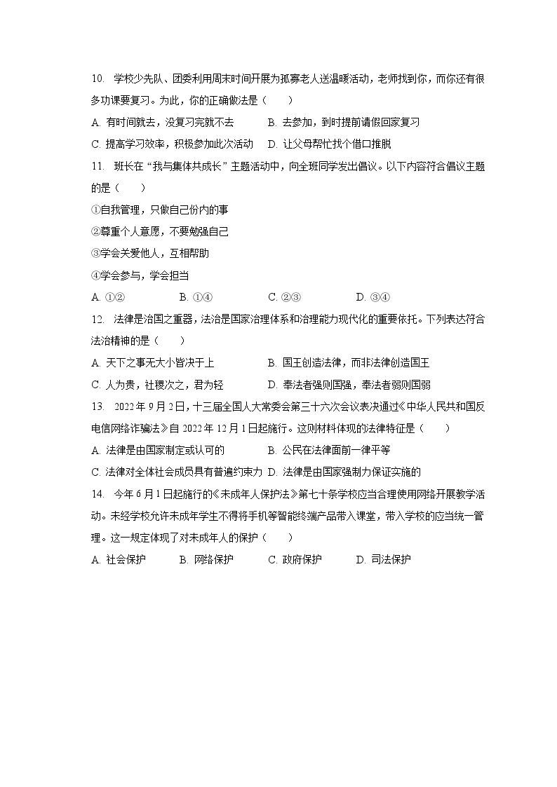 2022-2023学年河北省沧州市任丘市多所名校联考七年级（下）期末道德与法治试卷（含解析）03