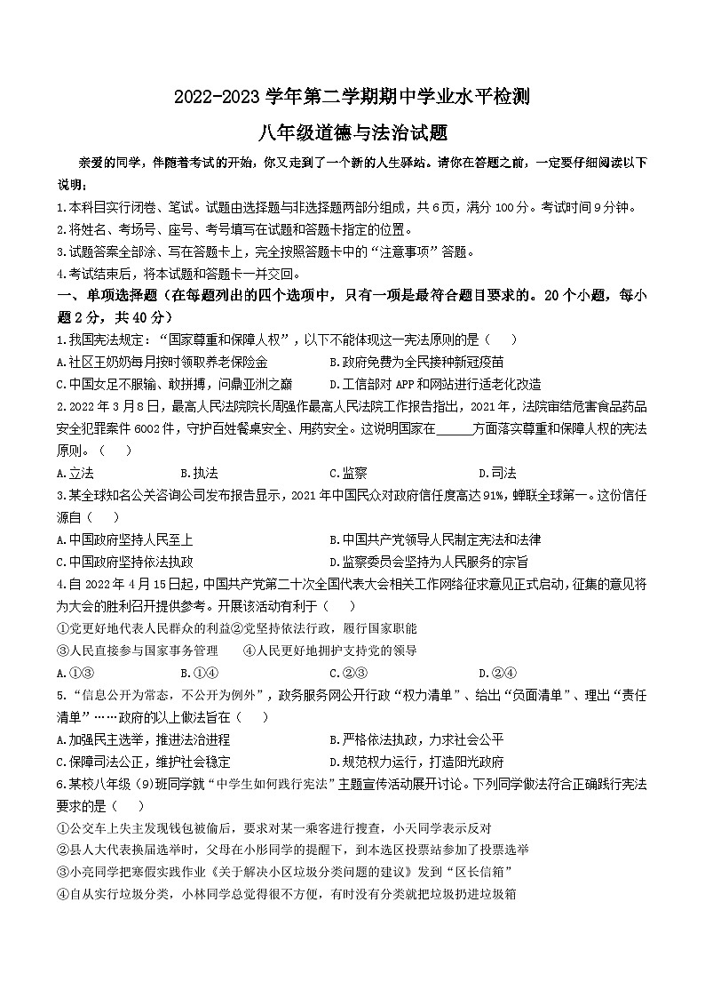 山东省聊城市冠县2022-2023学年八年级下学期期中道德与法治试题01