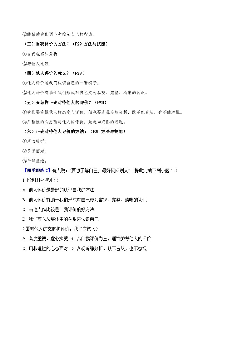 【同步讲义】部编版道德与法治七年级上册:3.1 认识自己(学生版)第2页
