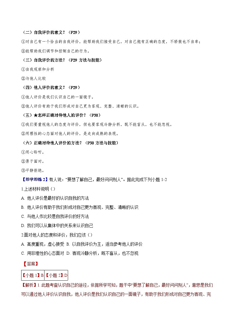 【同步讲义】部编版道德与法治七年级上册:3.1 认识自己(教师版)第2页