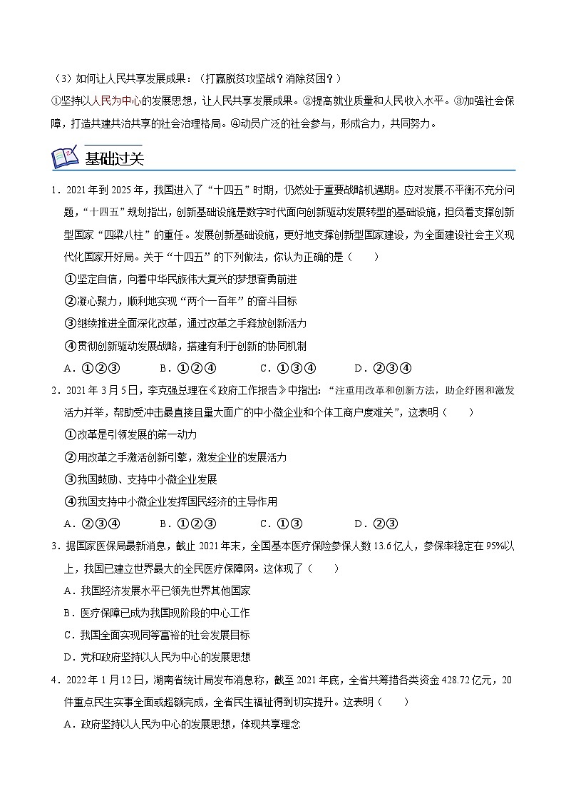 【同步讲义】部编版道德与法治九年级上册:1.2 走向共同富裕 讲义(原卷版+解析版)02