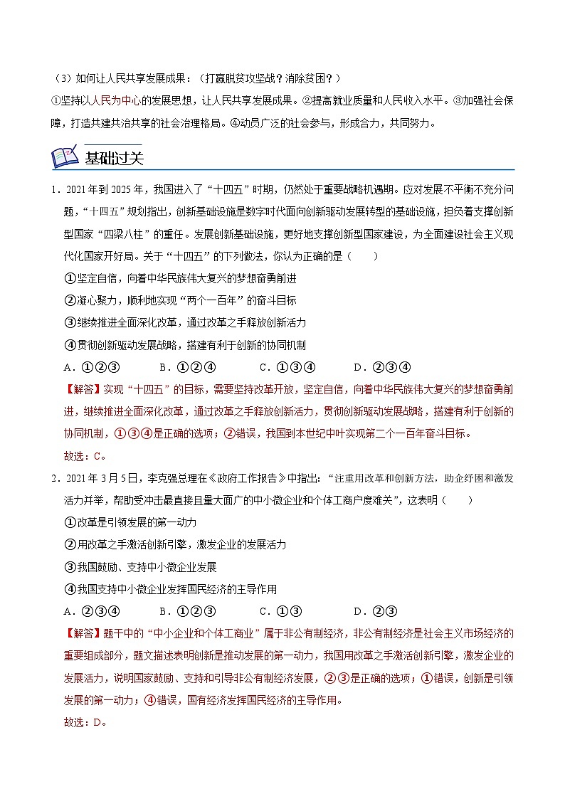 【同步讲义】部编版道德与法治九年级上册:1.2 走向共同富裕 讲义(原卷版+解析版)02