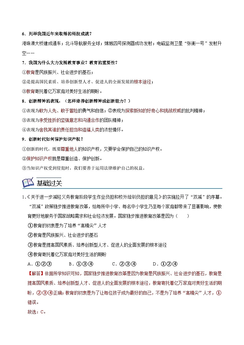 【同步讲义】部编版道德与法治九年级上册:2.2 创新永无止境(解析版)第2页