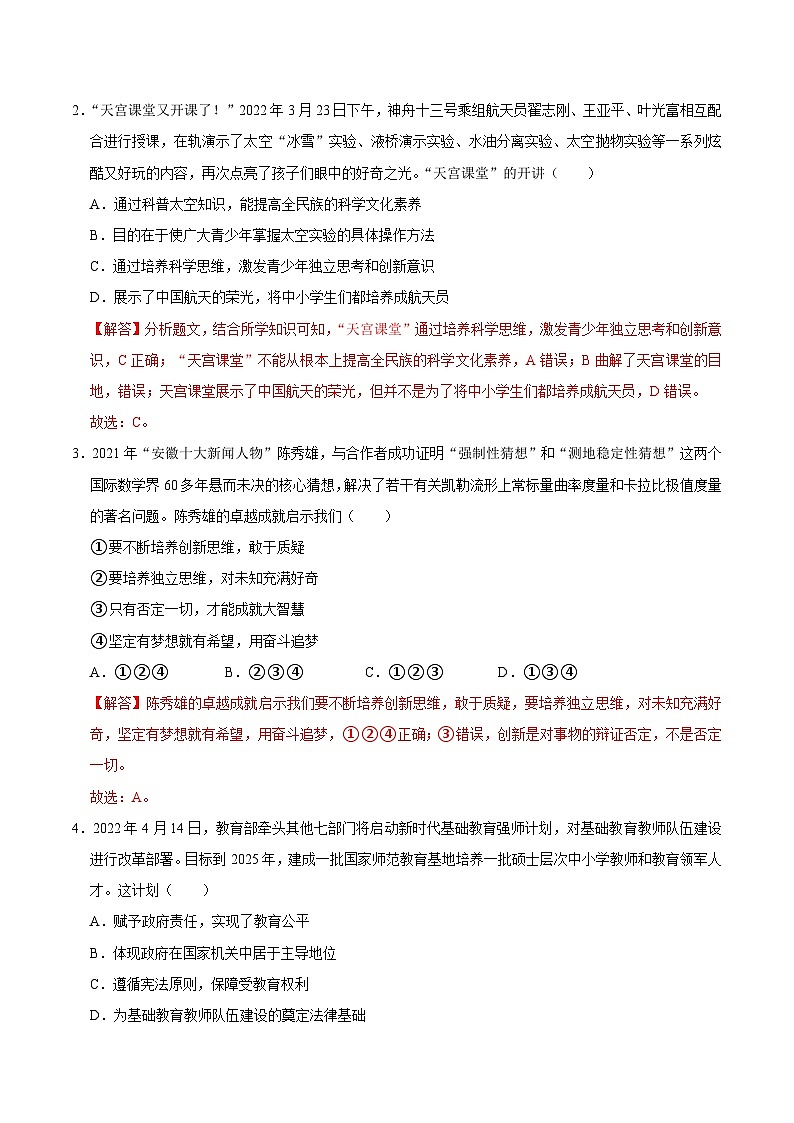 【同步讲义】部编版道德与法治九年级上册:2.2 创新永无止境(解析版)第3页