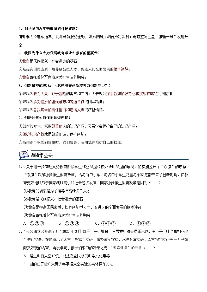 【同步讲义】部编版道德与法治九年级上册:2.2 创新永无止境(原卷版)第2页